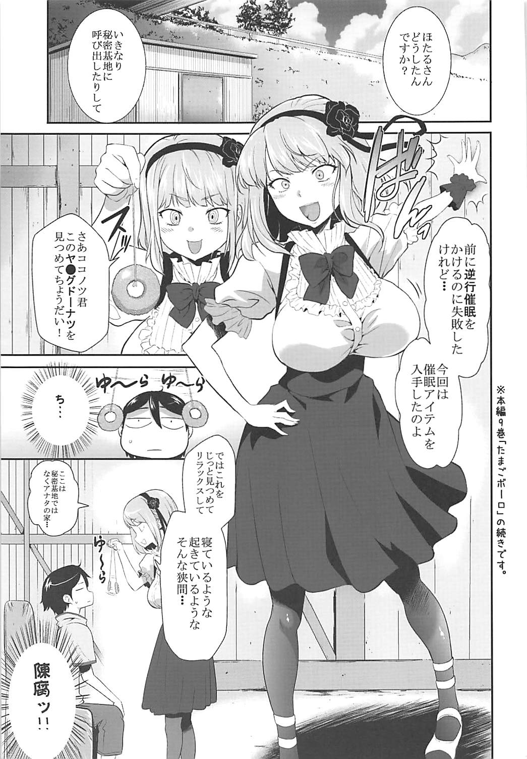 催眠にかかったほたるさんに襲われる本 4ページ