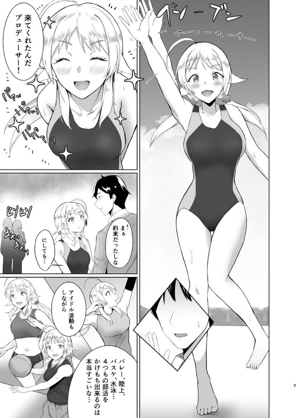 めぐるが競泳水着に着替えたら 4ページ