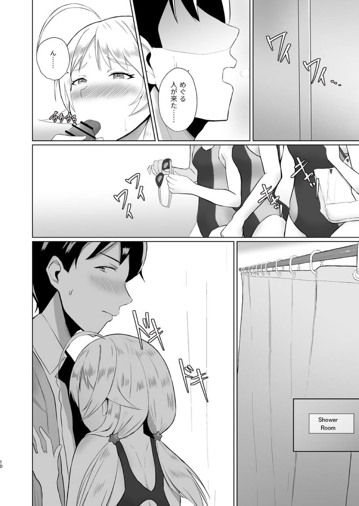 めぐるが競泳水着に着替えたら 9ページ