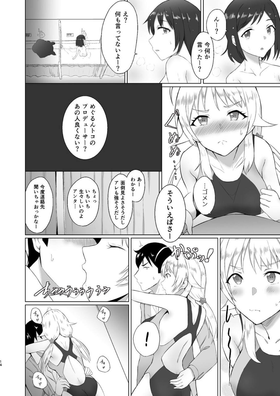 めぐるが競泳水着に着替えたら 13ページ