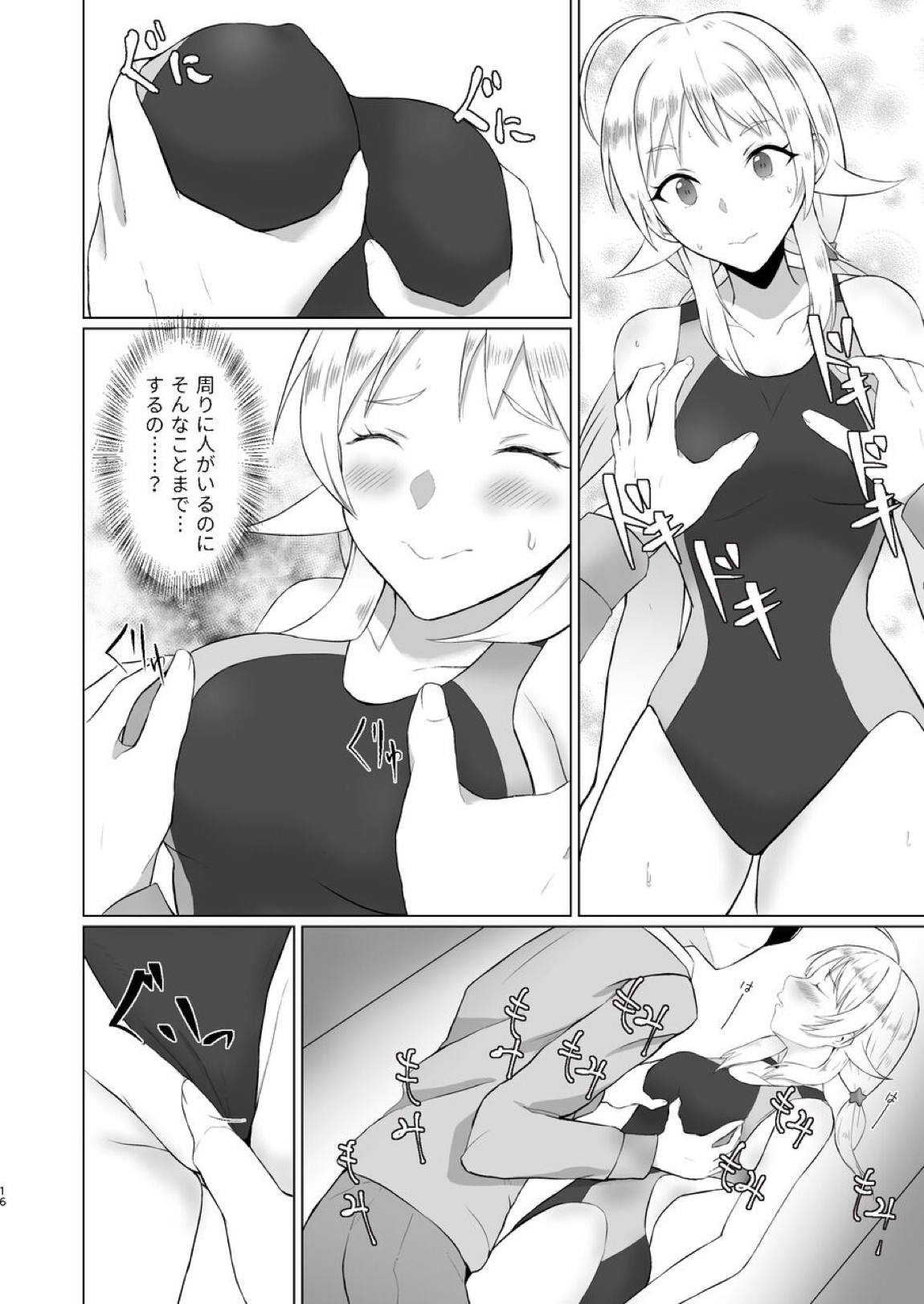 めぐるが競泳水着に着替えたら 15ページ