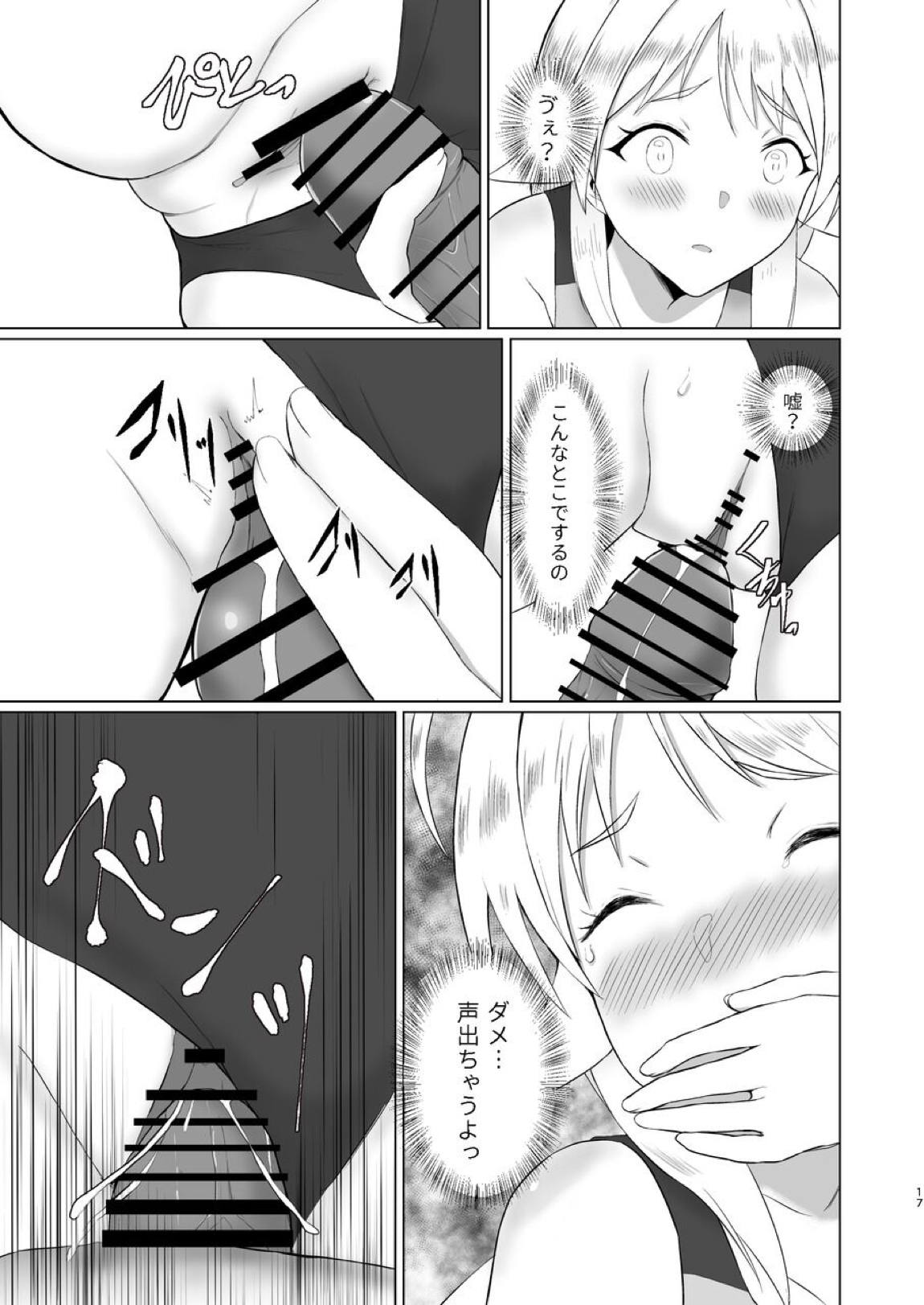 めぐるが競泳水着に着替えたら 16ページ