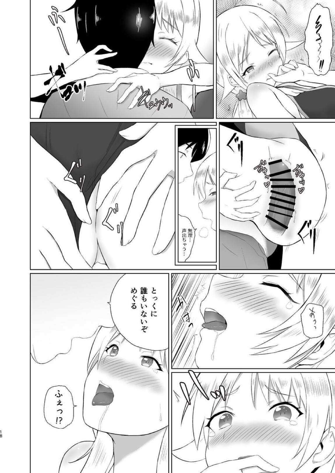 めぐるが競泳水着に着替えたら 17ページ