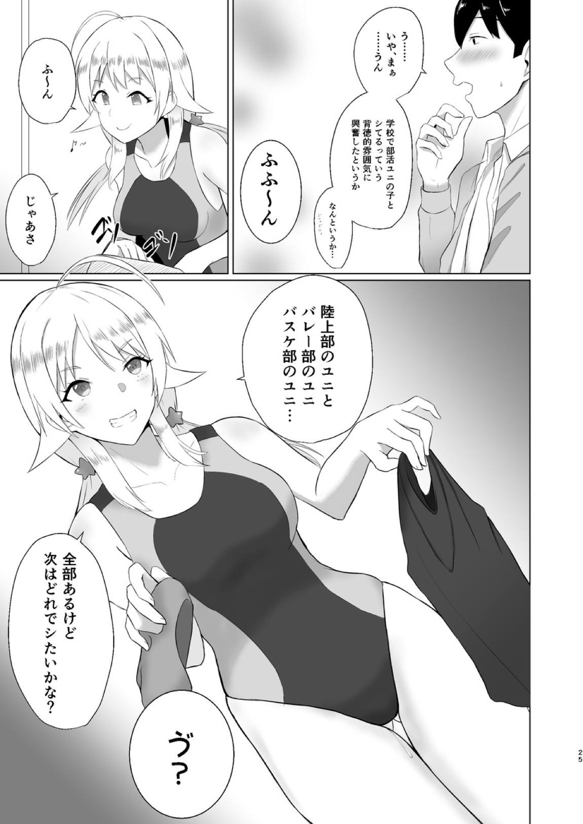 めぐるが競泳水着に着替えたら 24ページ
