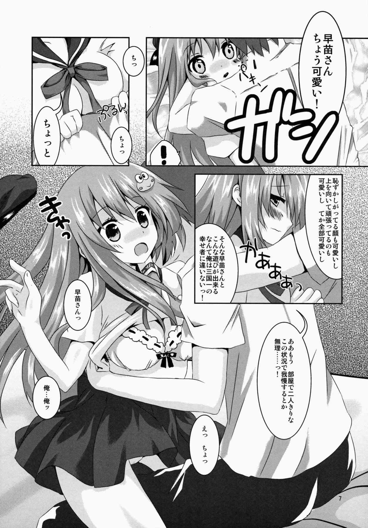 早苗さん きゃわわ 6ページ