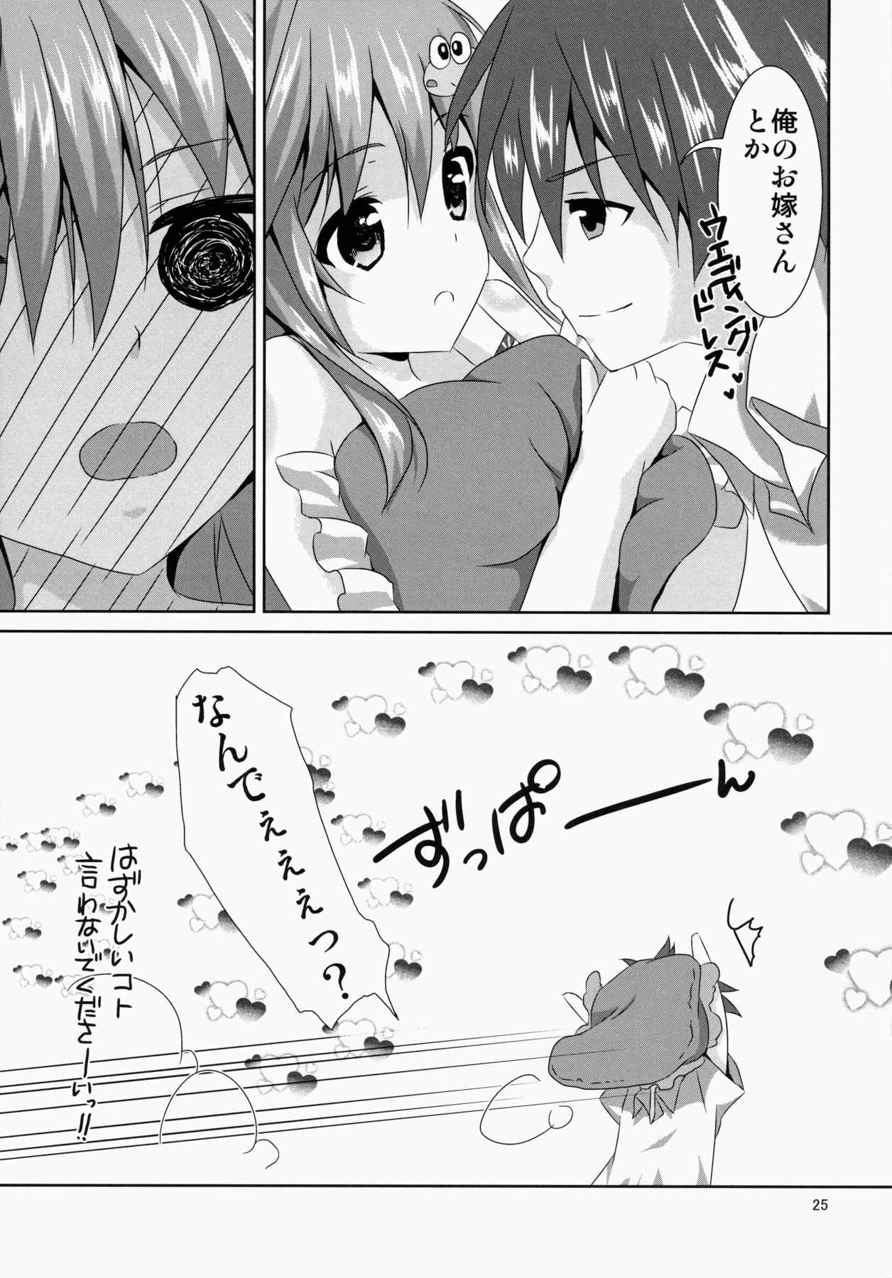 早苗さん きゃわわ 24ページ