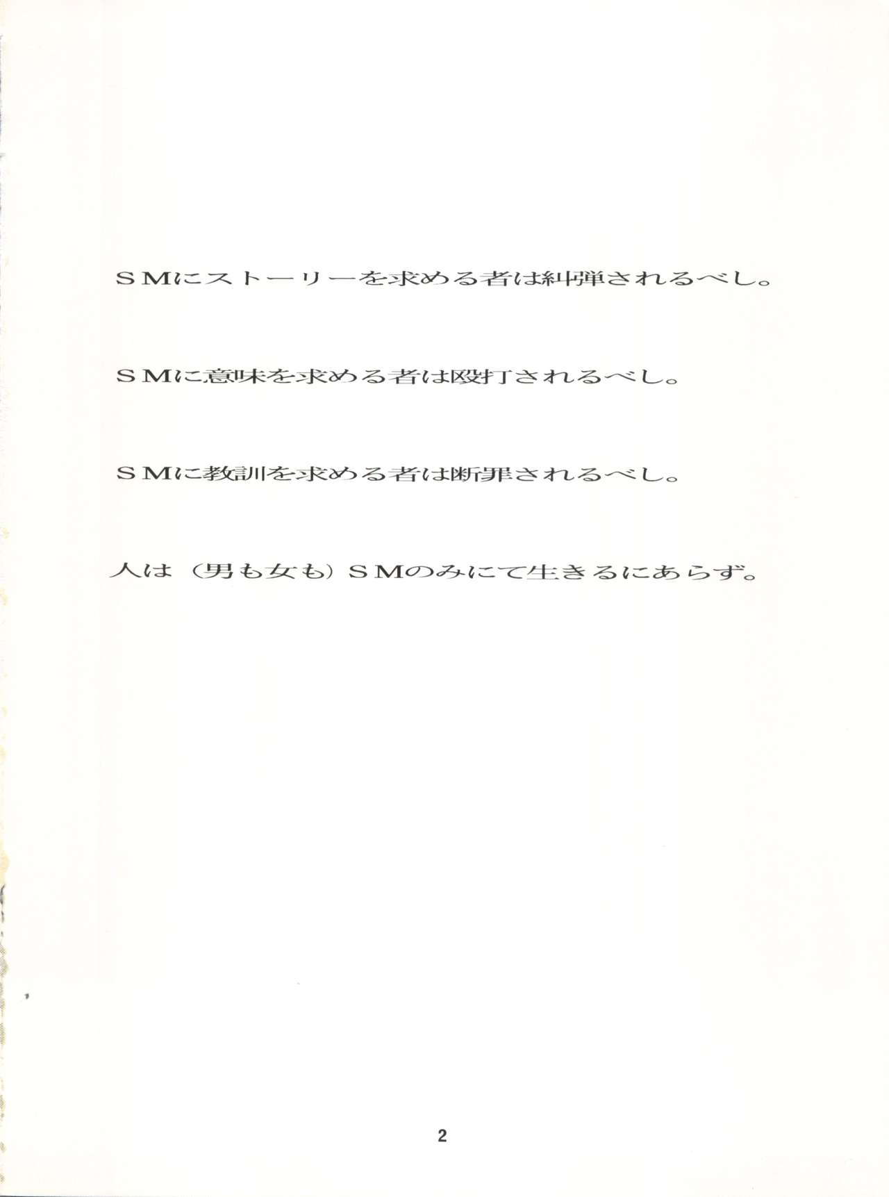LUNATIC ASYLUM DYNAMIC SUMMER 2ページ