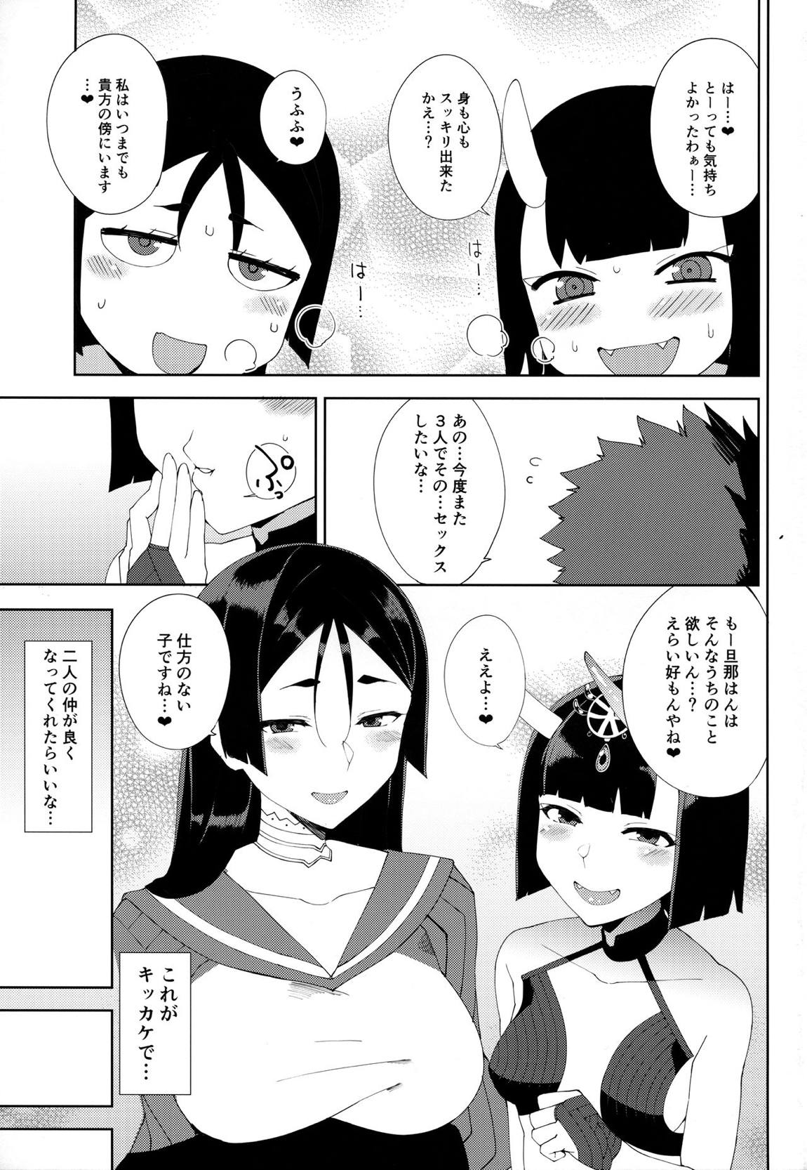 あまくとろけて 24ページ