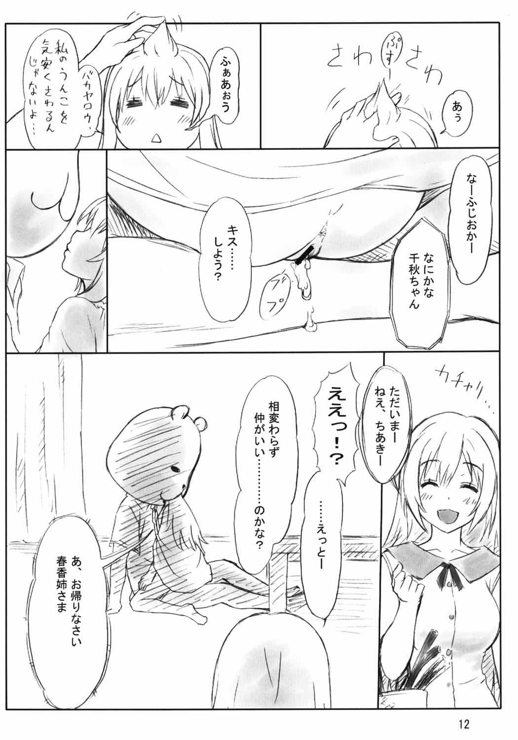 ぺろりけ 11ページ