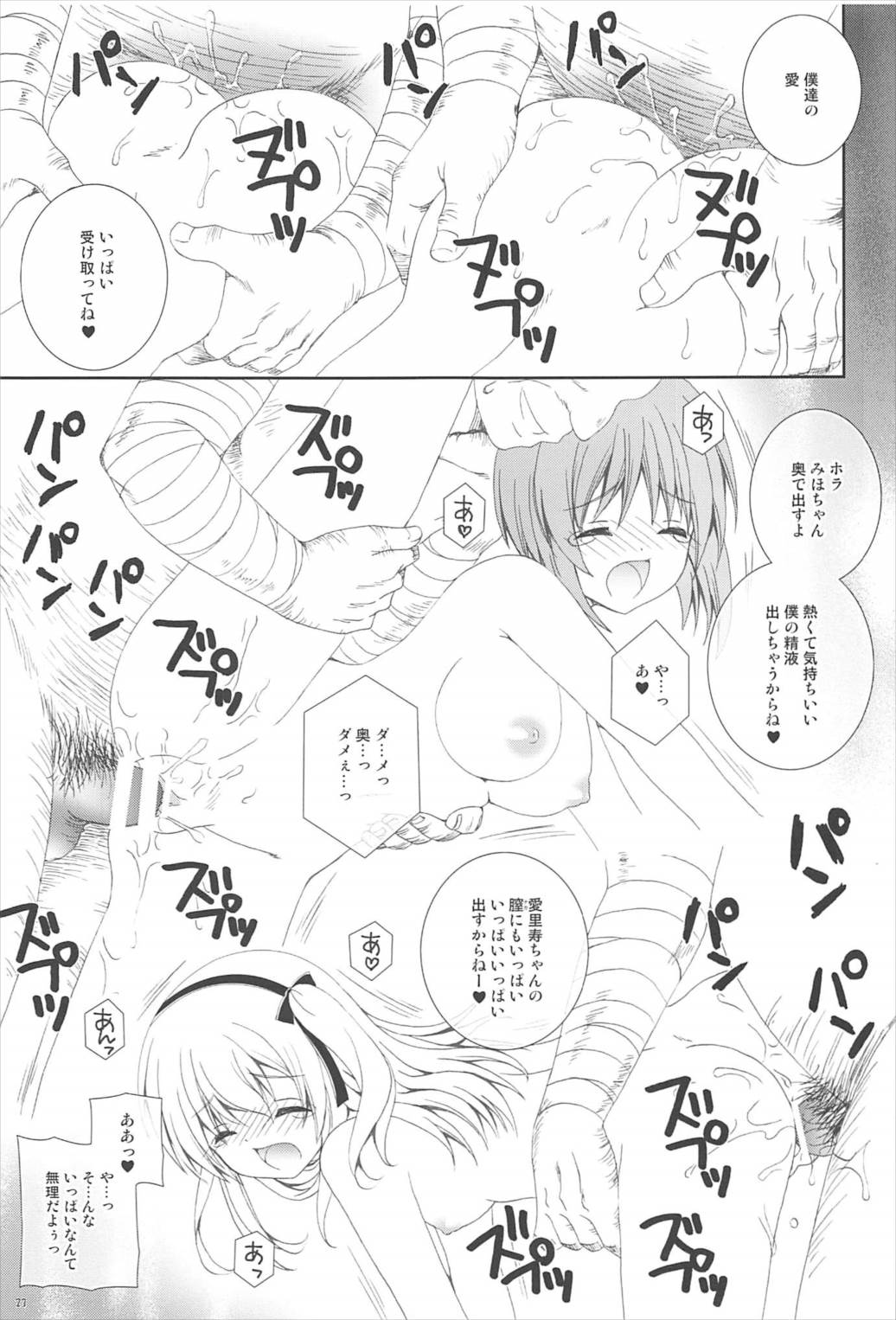 ボコボコぱにっく 22ページ