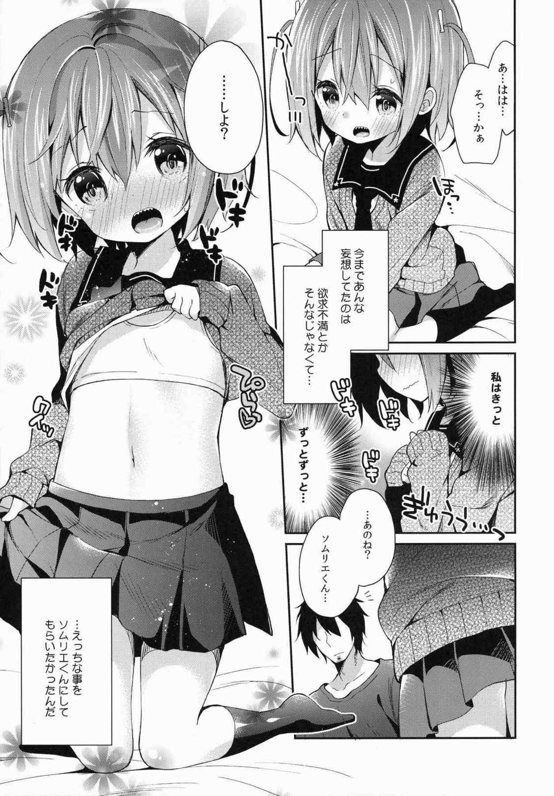 齧りたての林檎 8ページ