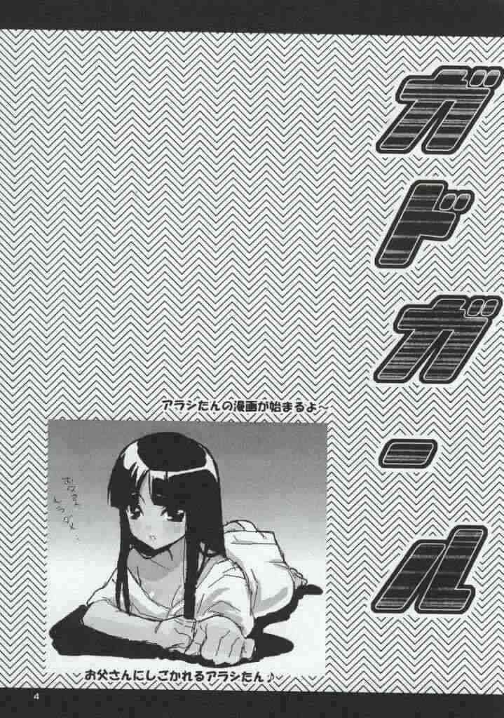 ガドガール 4ページ