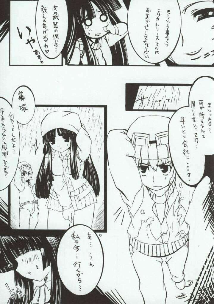 ガドガール 6ページ