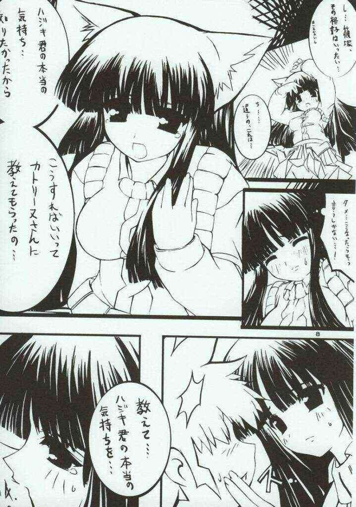 ガドガール 8ページ