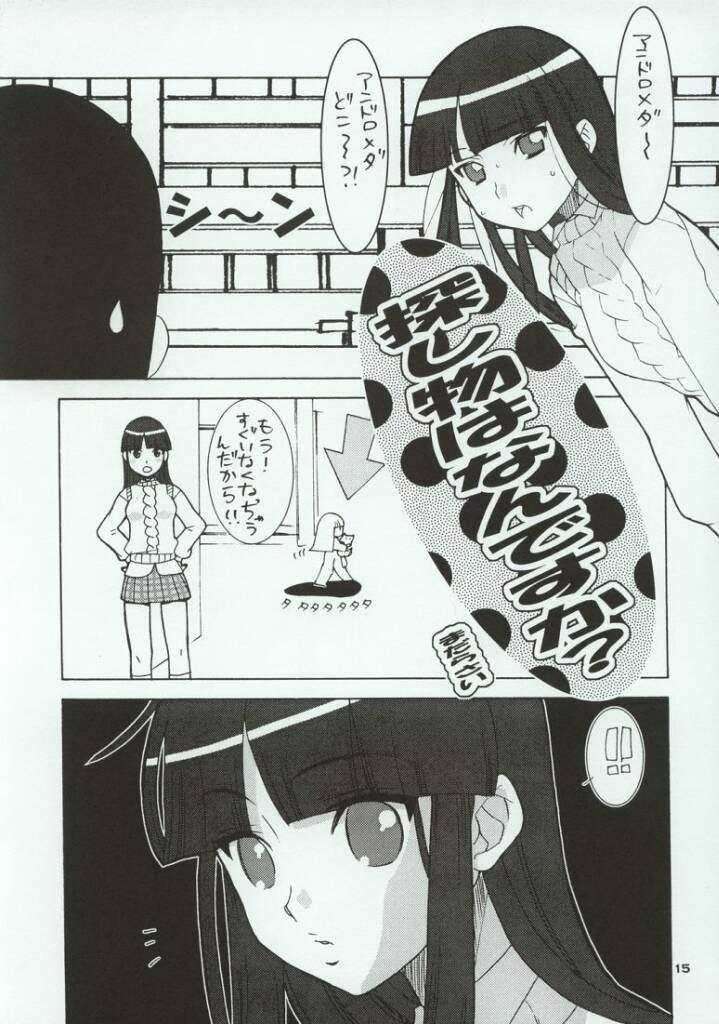 ガドガール 15ページ
