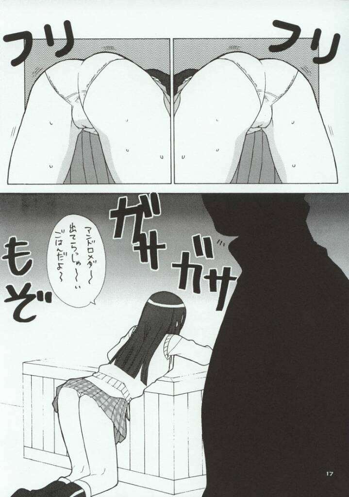 ガドガール 17ページ