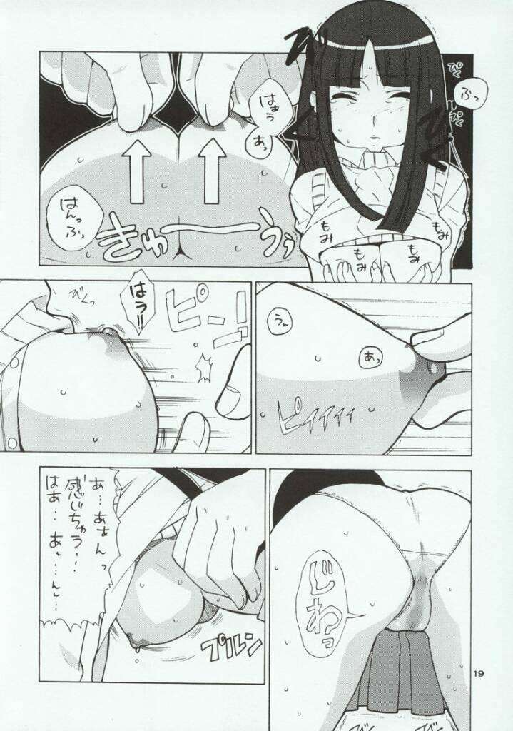 ガドガール 19ページ