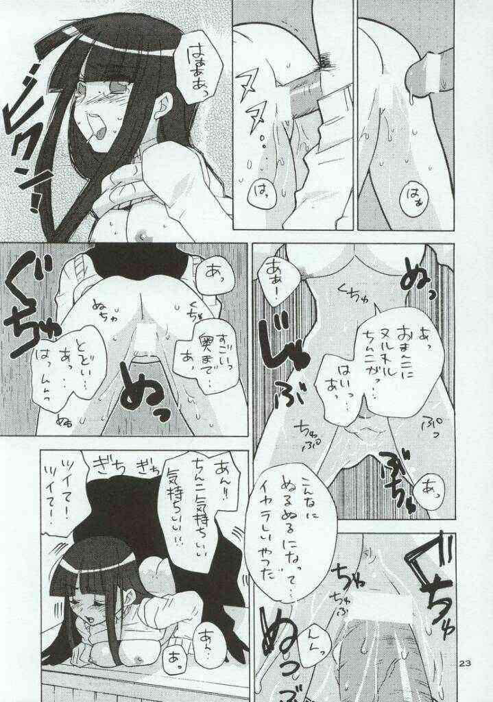 ガドガール 23ページ