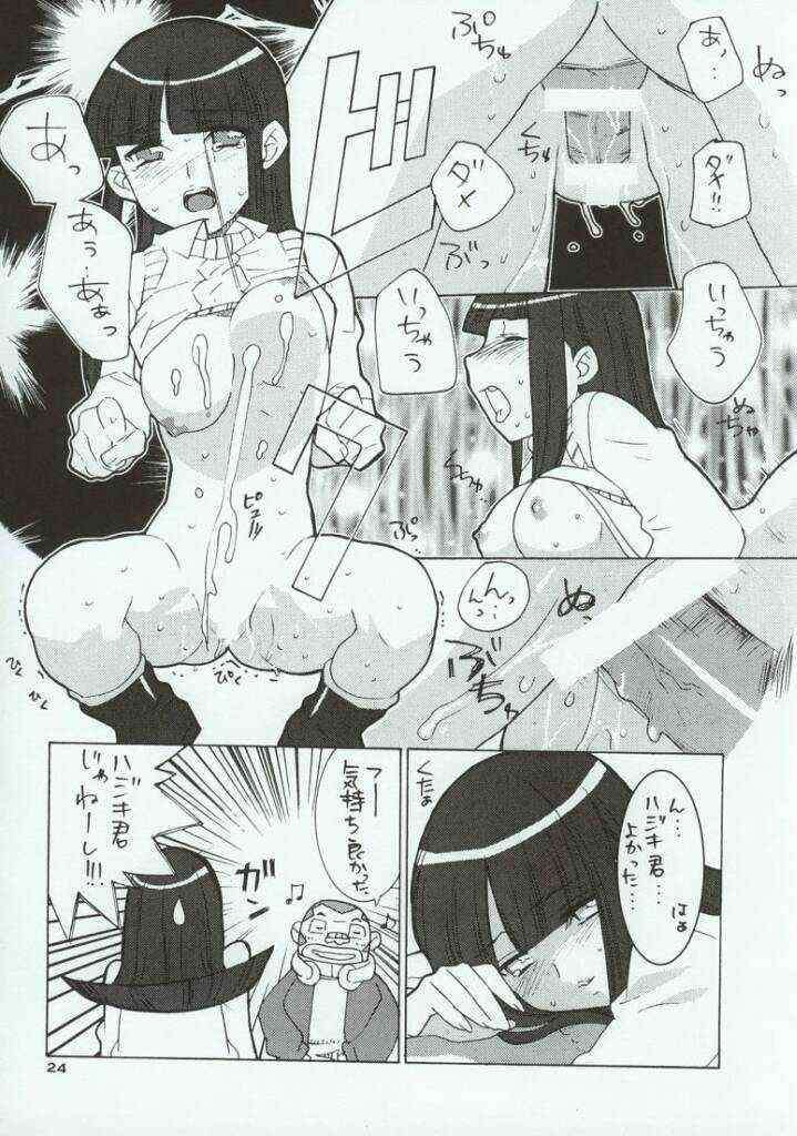 ガドガール 24ページ