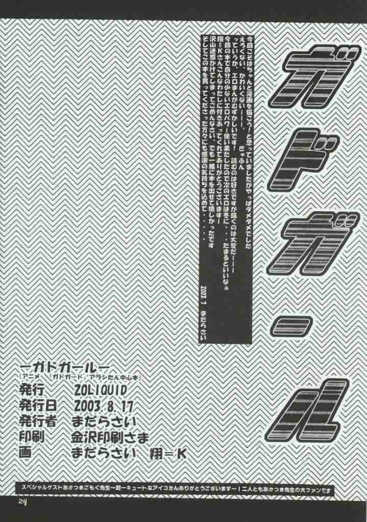ガドガール 26ページ