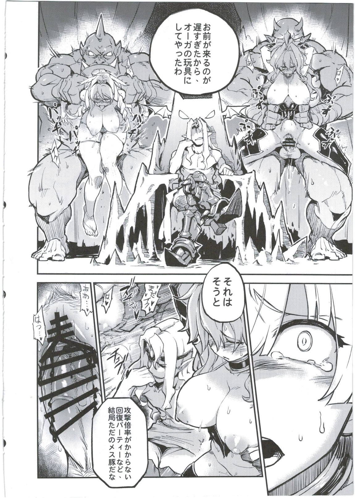 女神禁錮 5ページ