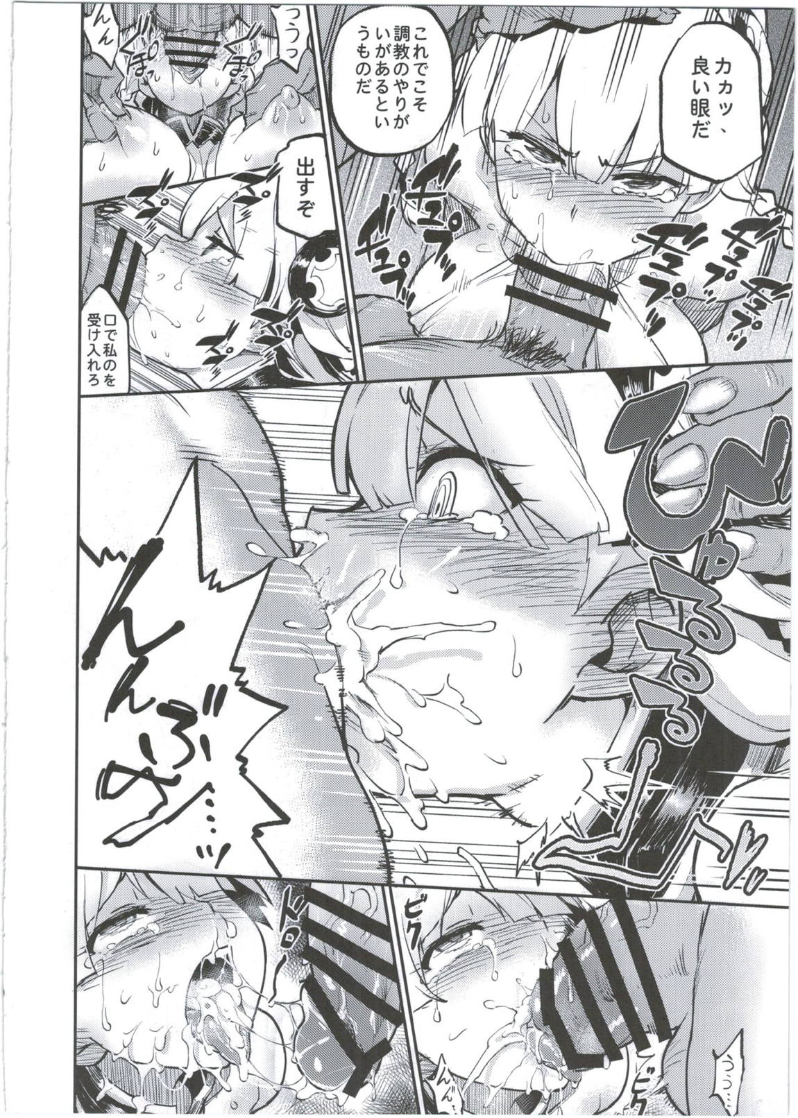 女神禁錮 7ページ