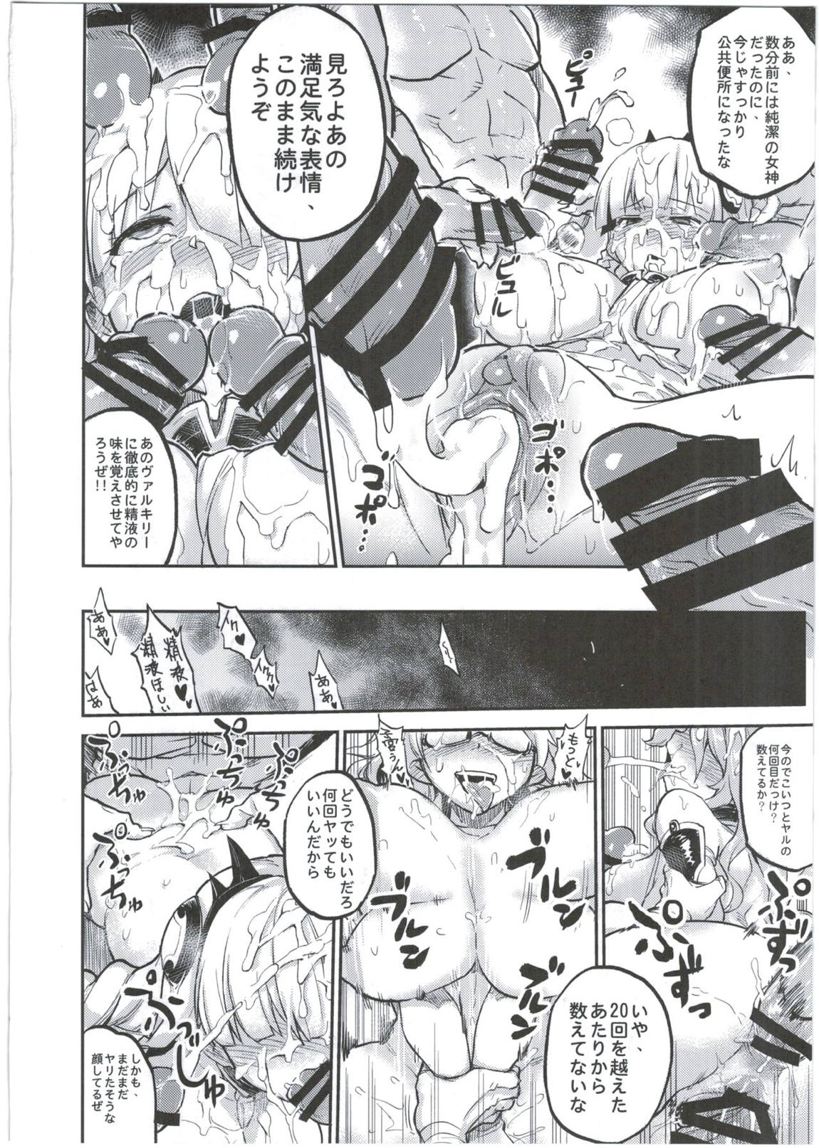 女神禁錮 17ページ