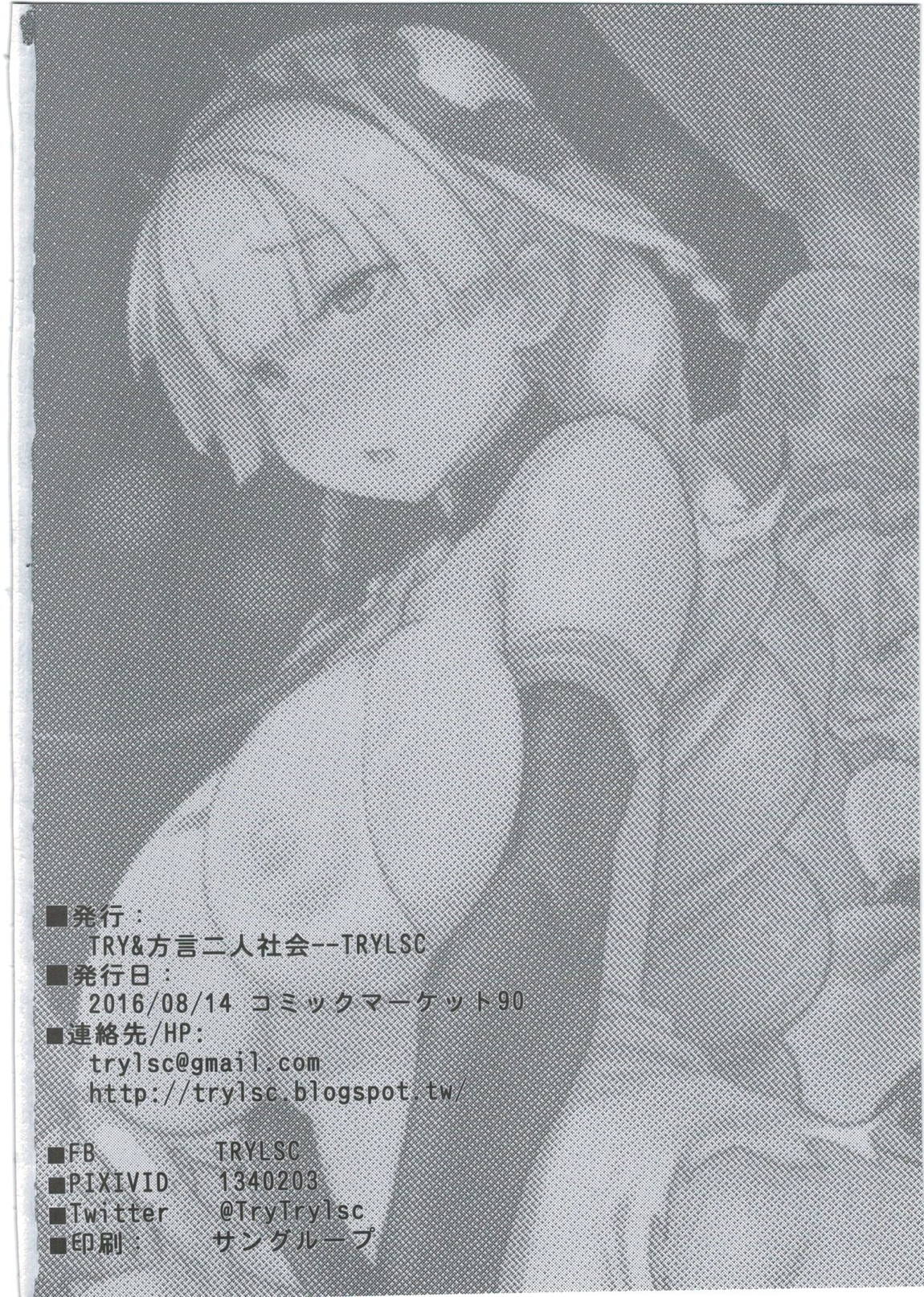 女神禁錮 27ページ