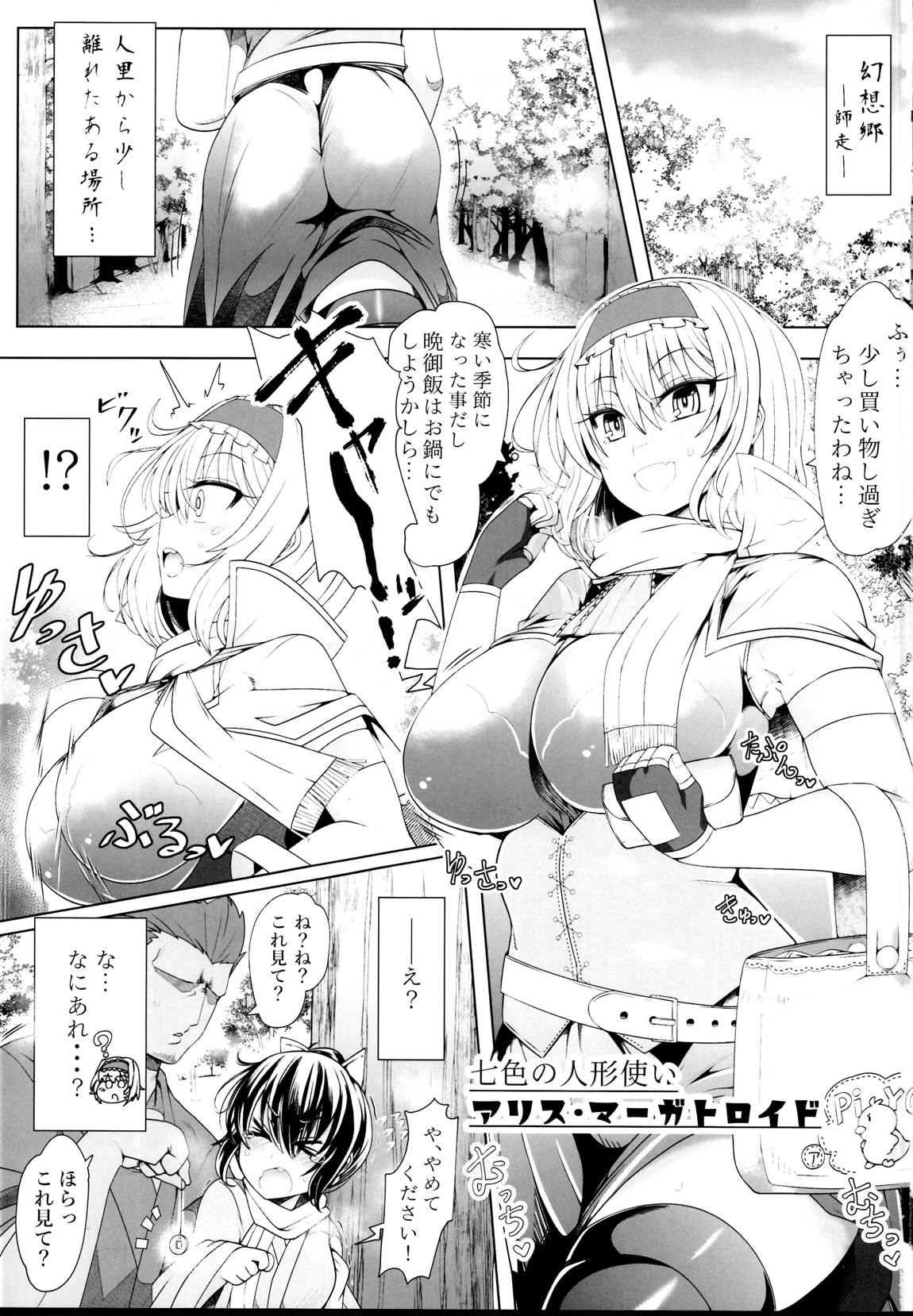 催眠ドールアリス～操られ人形使い～ 2ページ