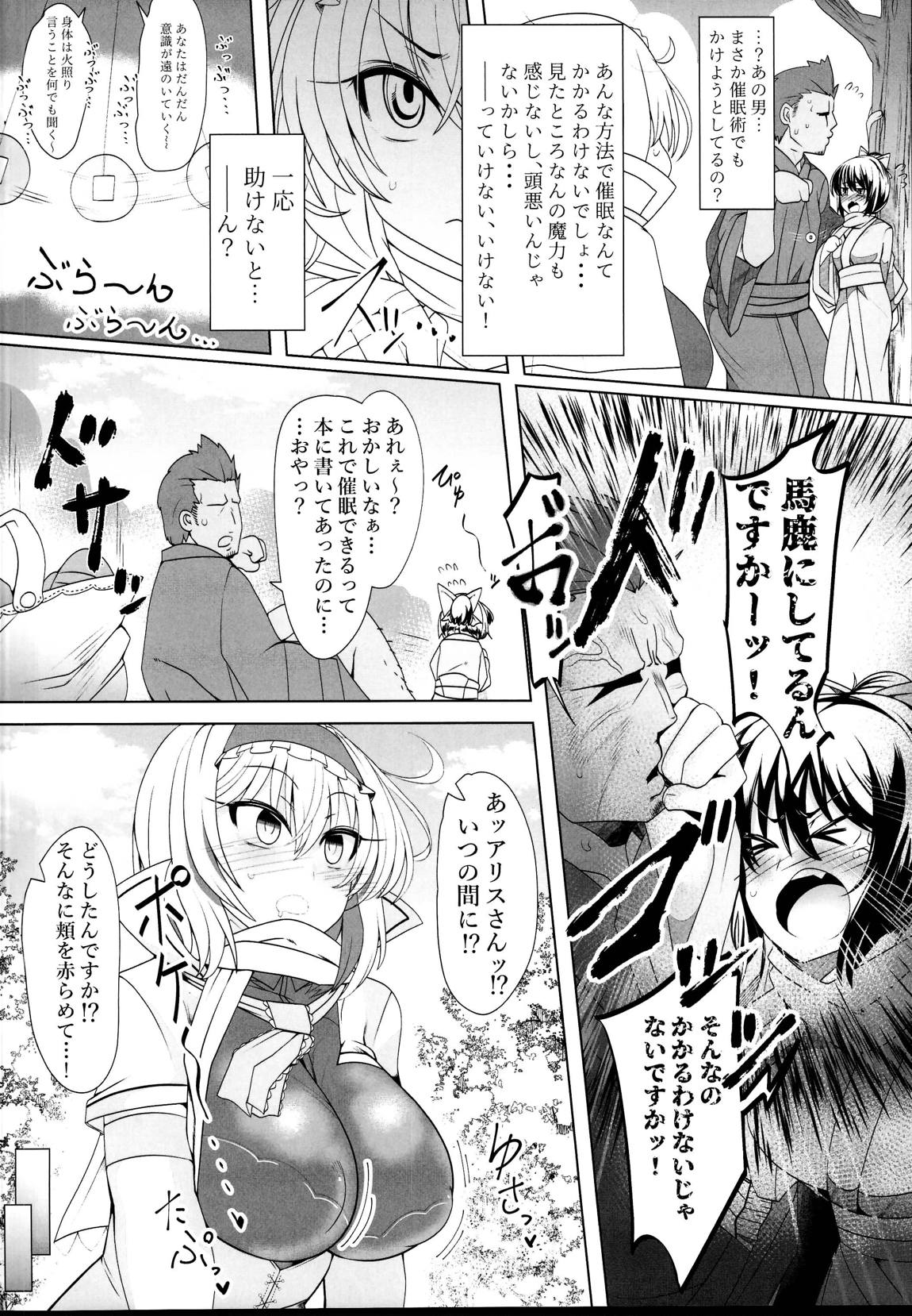 催眠ドールアリス～操られ人形使い～ 3ページ