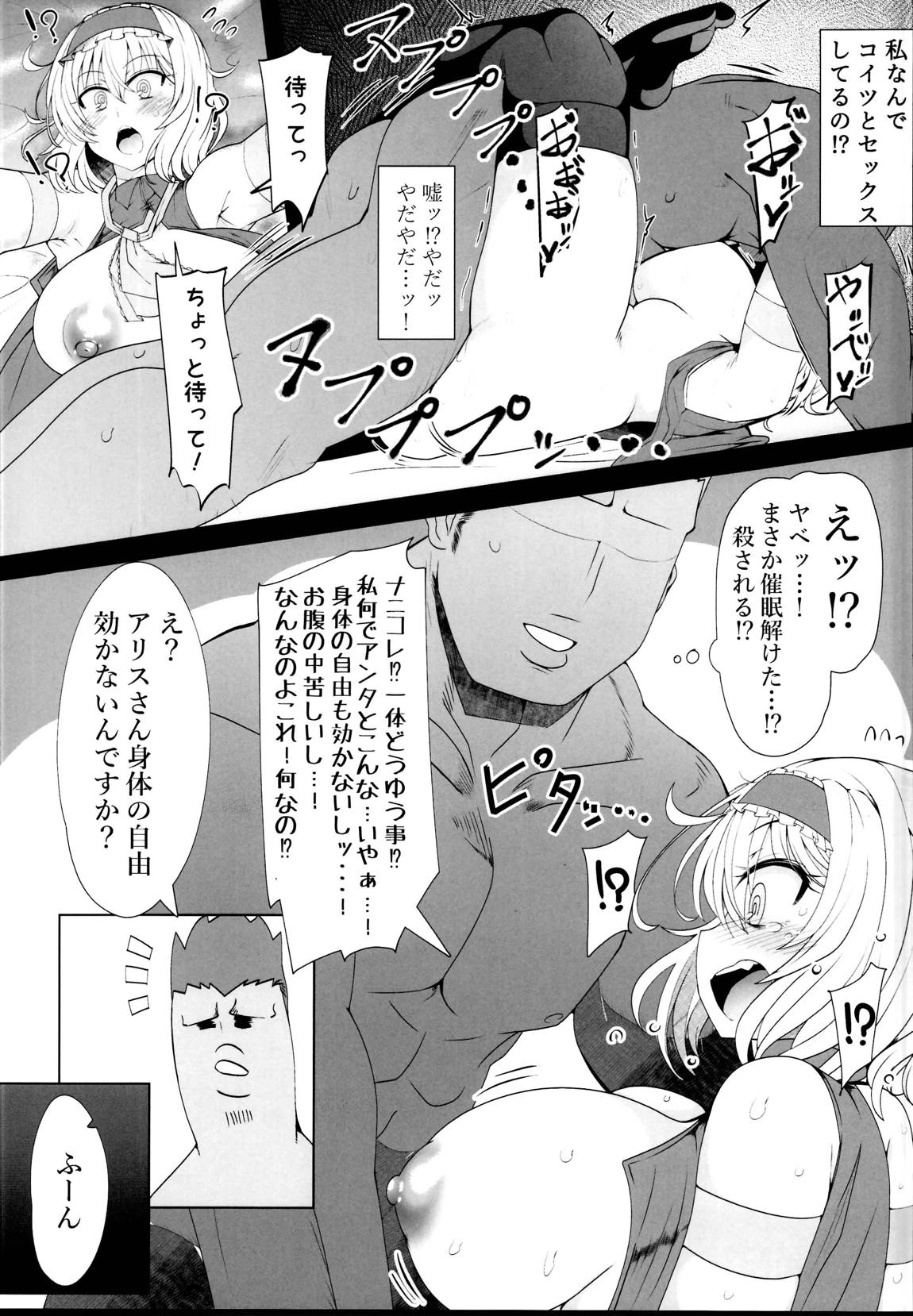 催眠ドールアリス～操られ人形使い～ 8ページ
