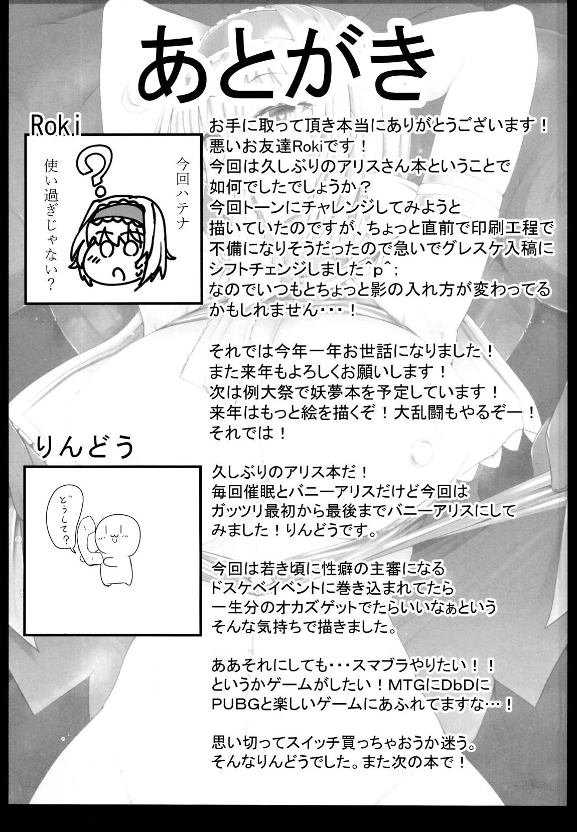 催眠ドールアリス～操られ人形使い～ 26ページ