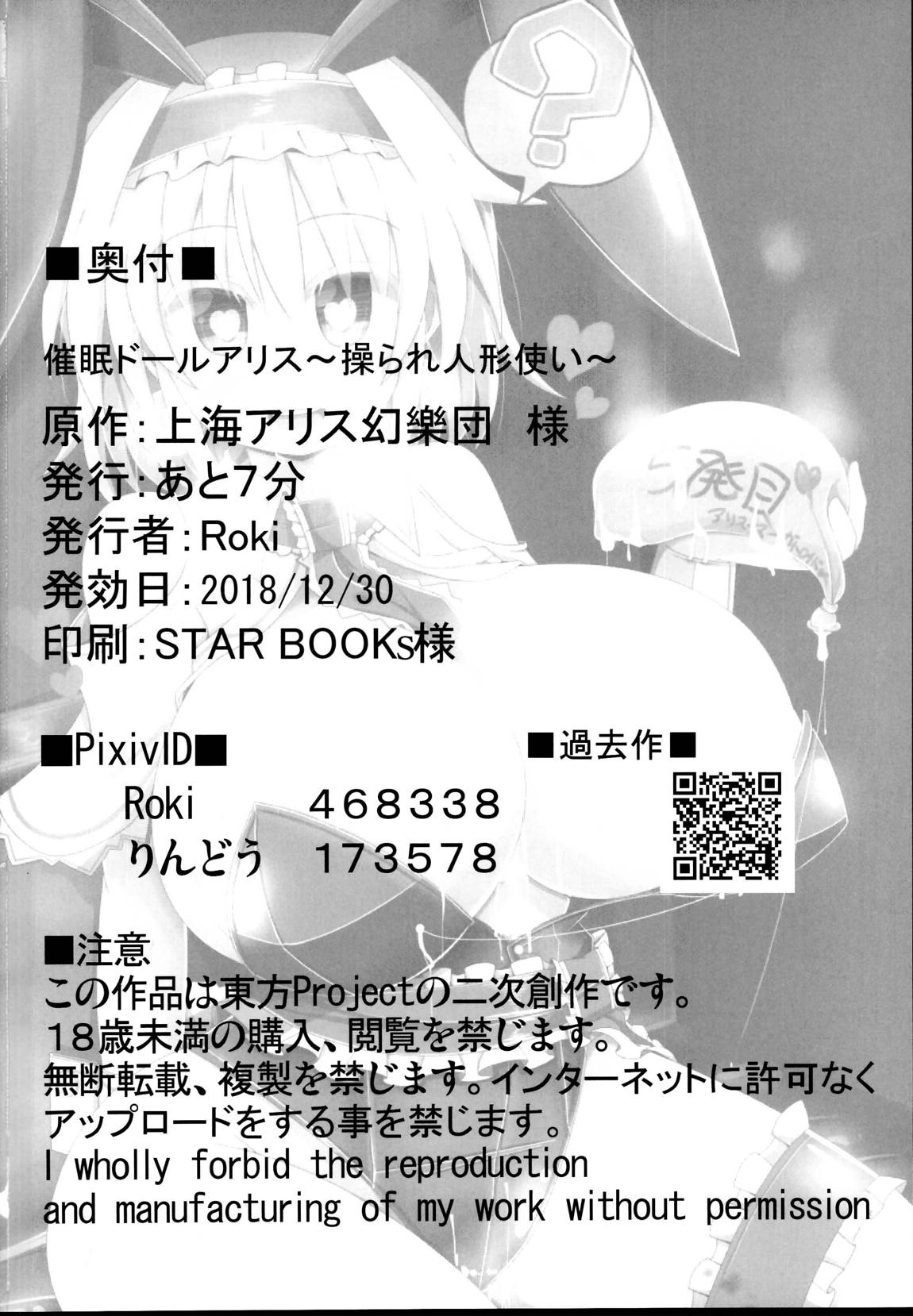 催眠ドールアリス～操られ人形使い～ 27ページ