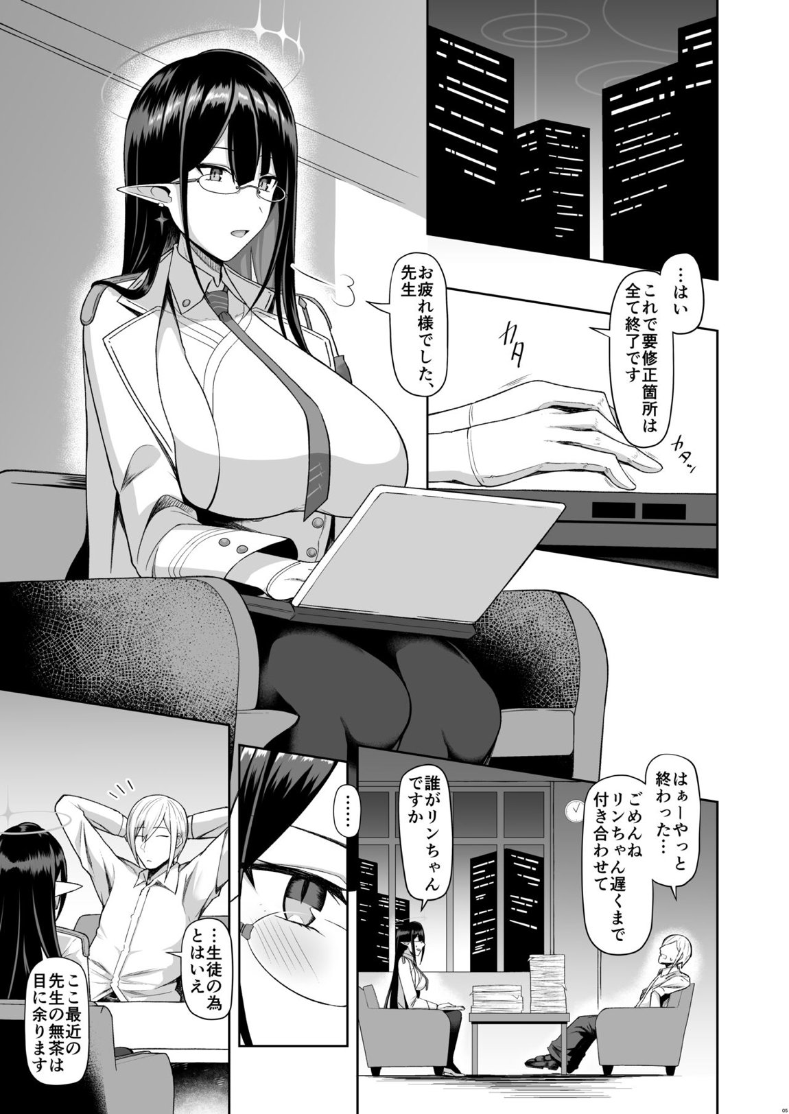 首席行政官の個人業務 総集編 4ページ