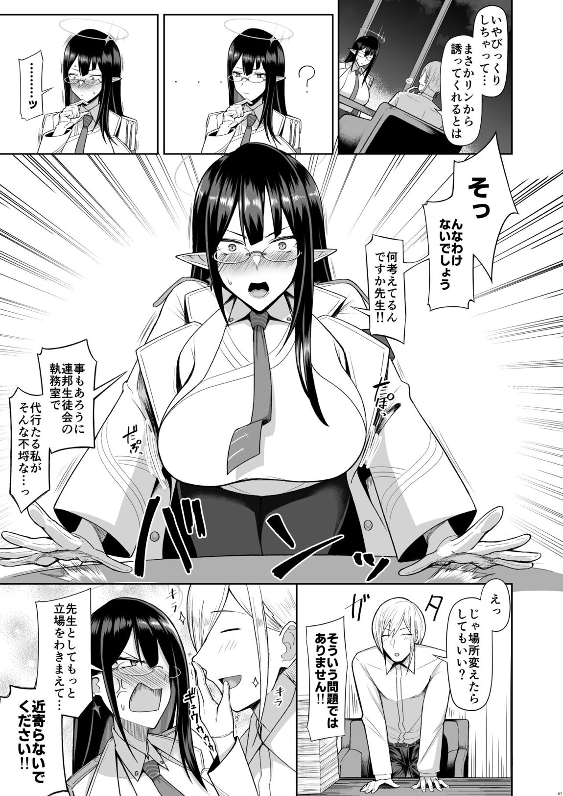 首席行政官の個人業務 総集編 6ページ