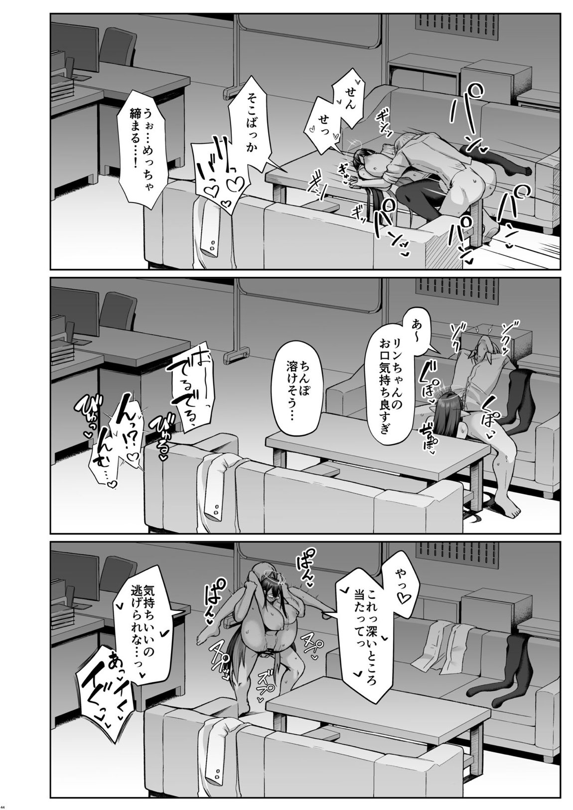 首席行政官の個人業務 総集編 43ページ