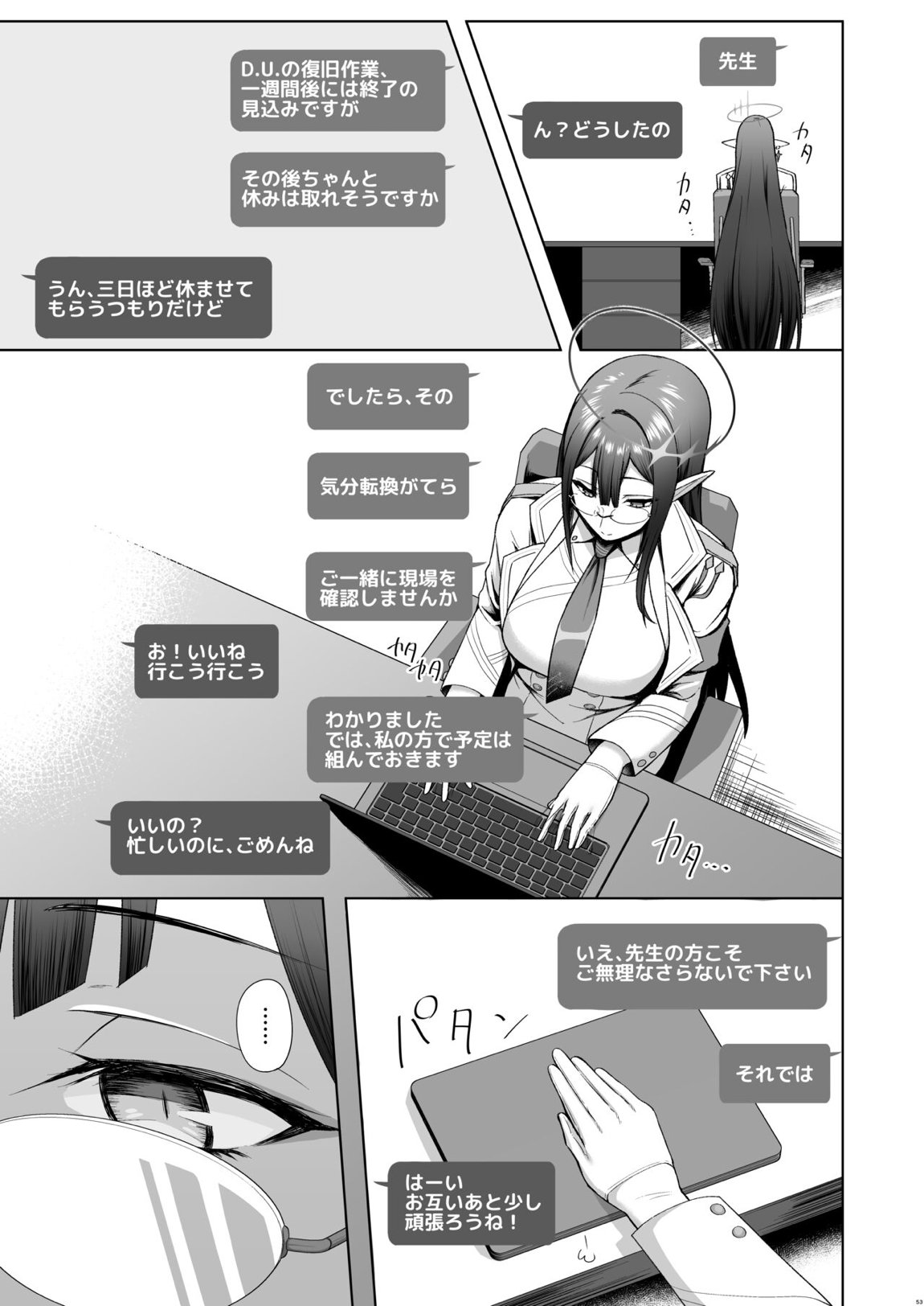 首席行政官の個人業務 総集編 52ページ