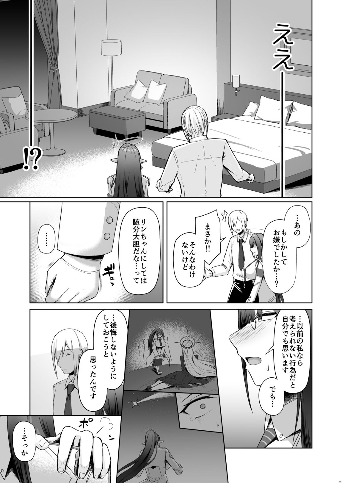 首席行政官の個人業務 総集編 54ページ