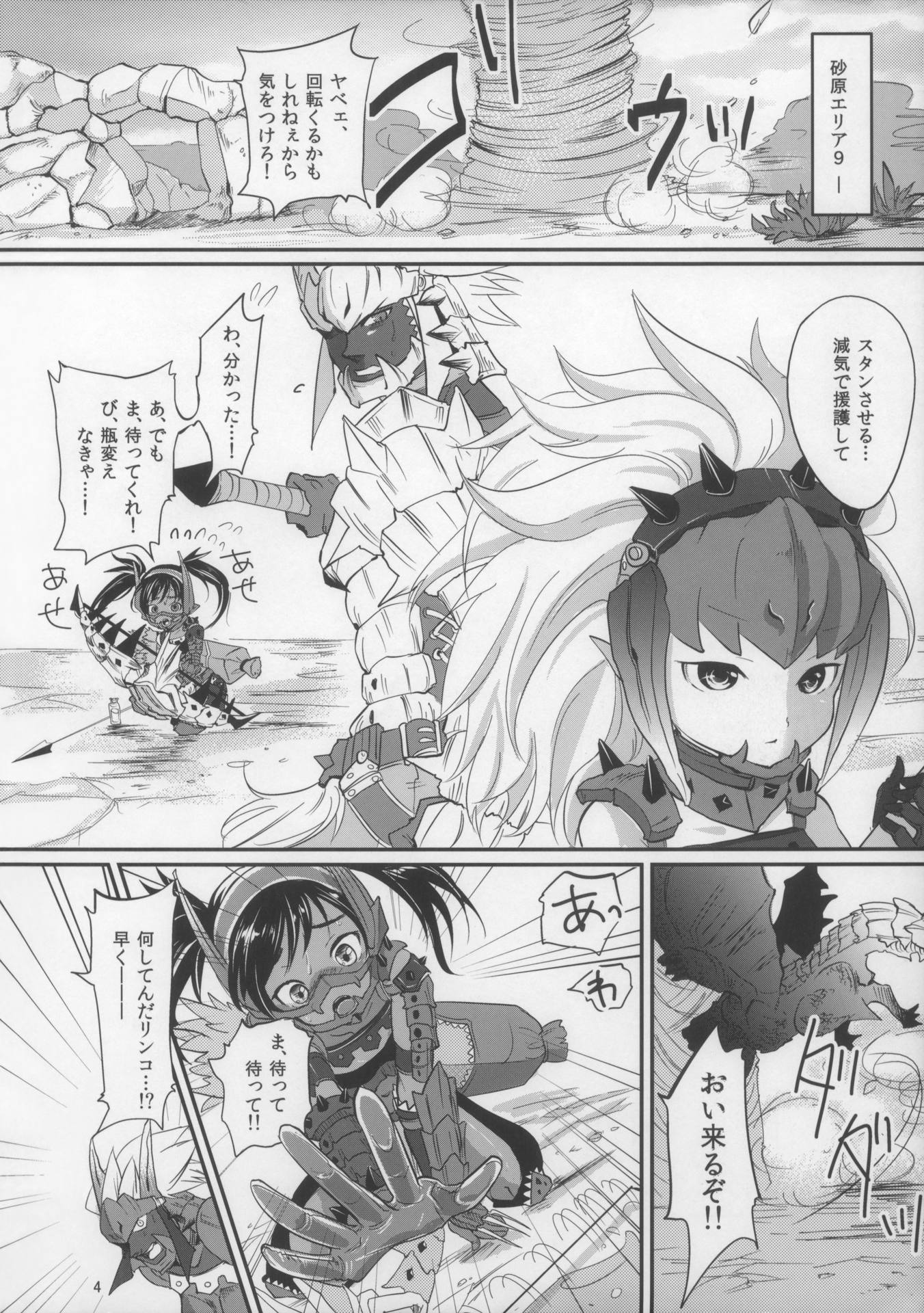 べりろりっ!! 3ページ