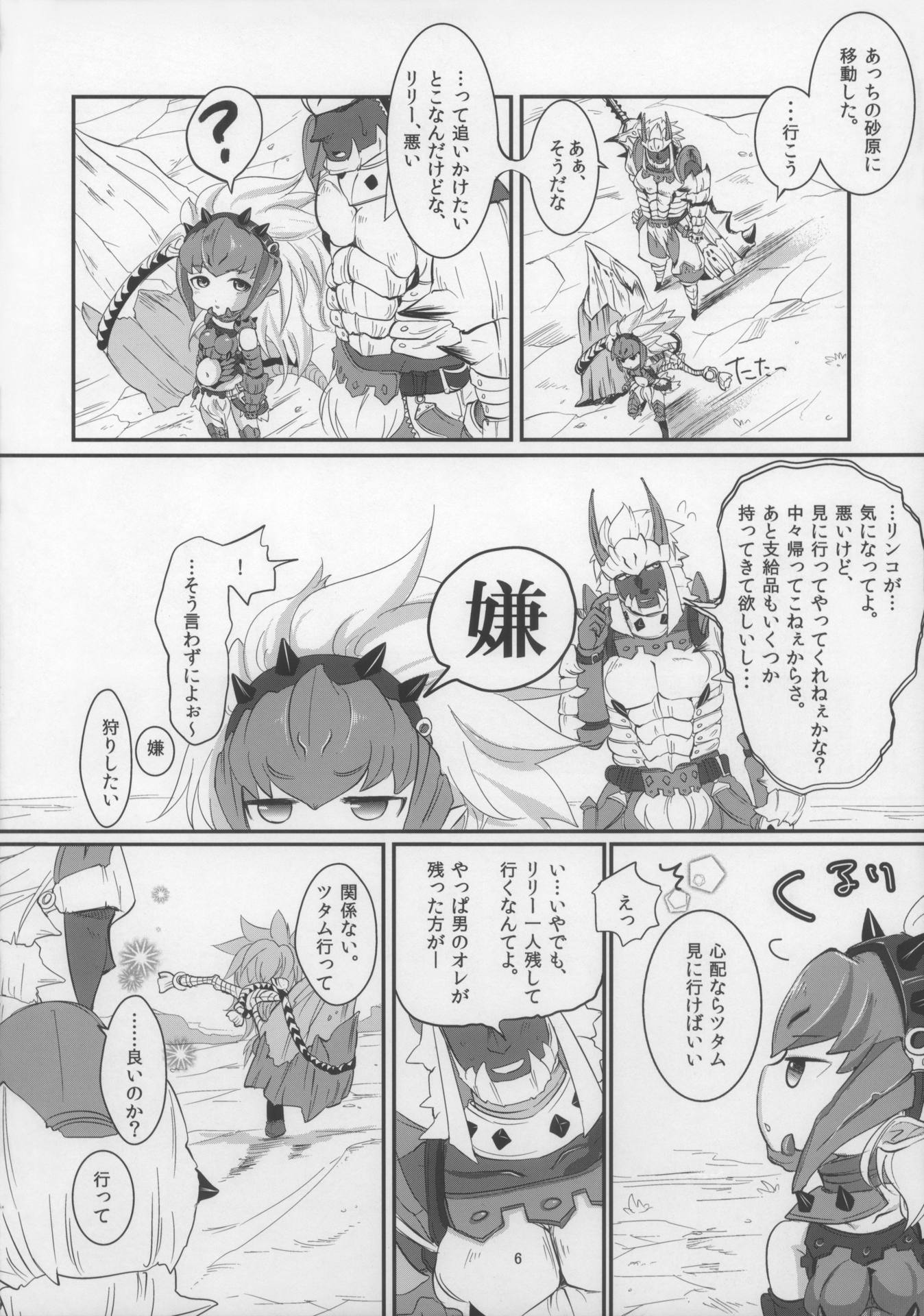 べりろりっ!! 5ページ