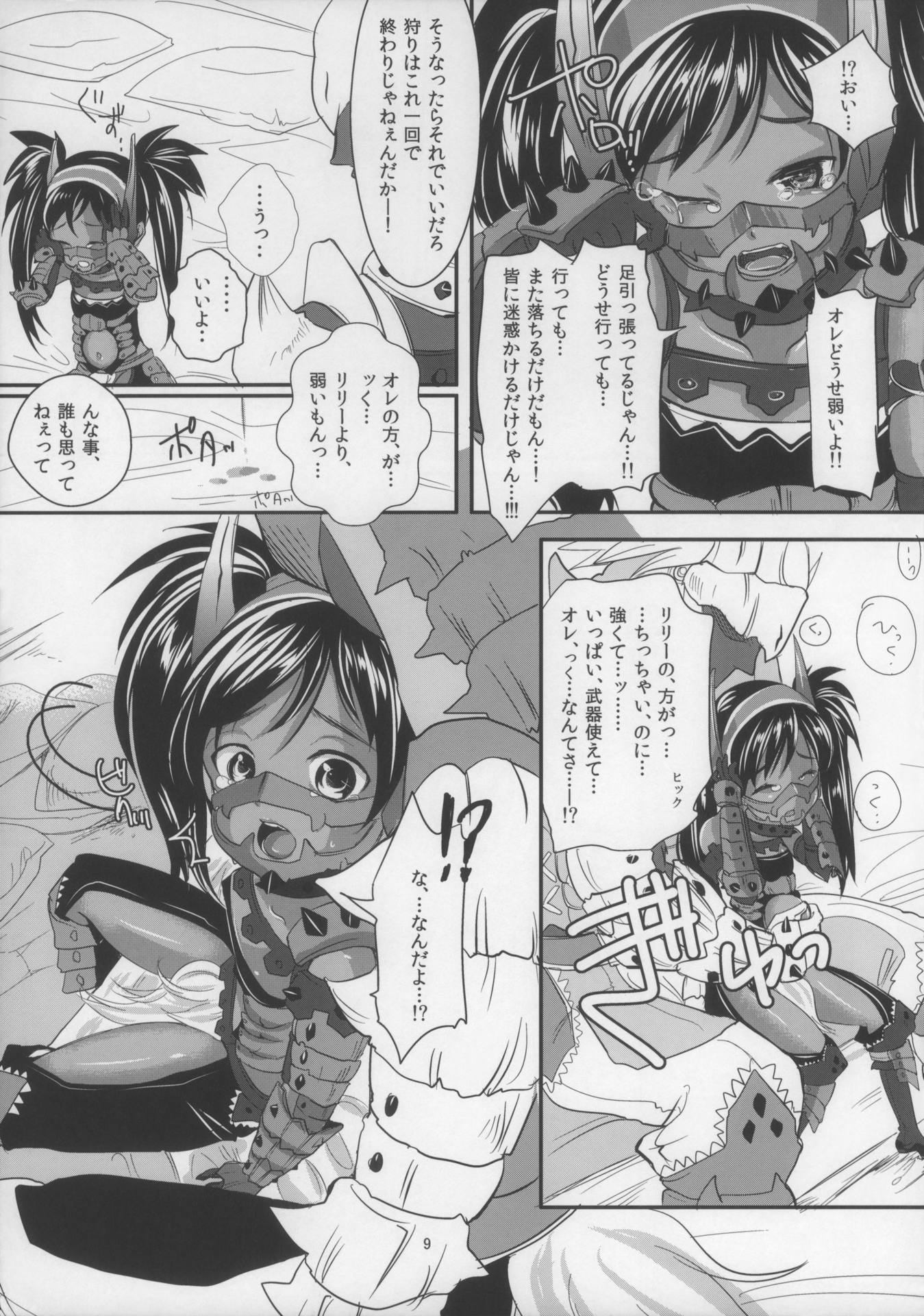 べりろりっ!! 8ページ
