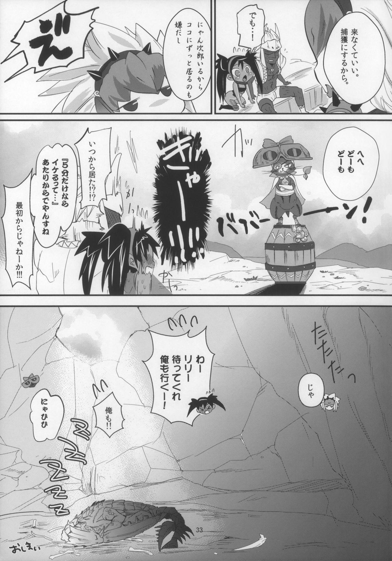べりろりっ!! 33ページ