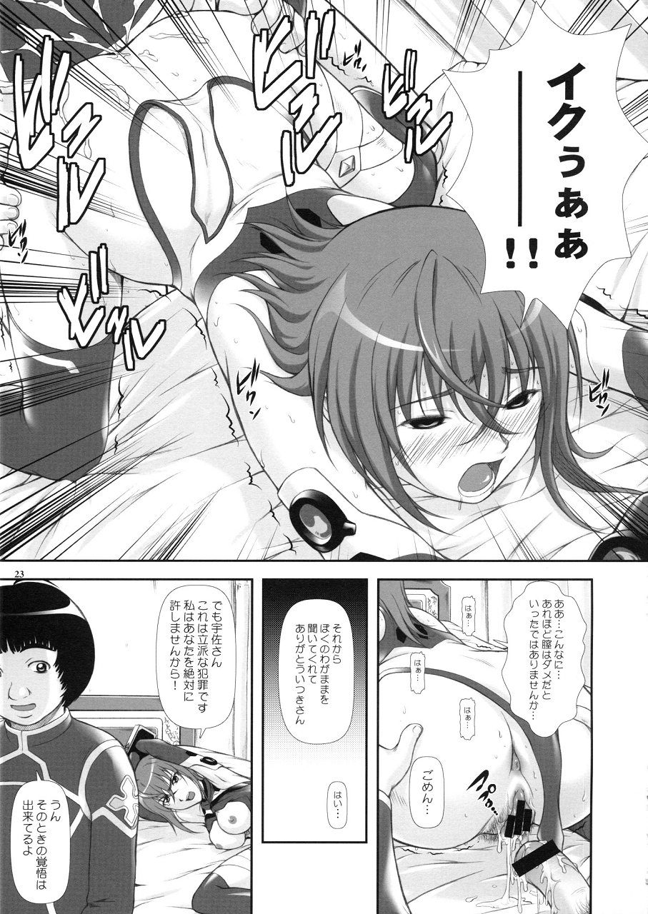 神凪～宇宙をかける残念少女～ 20ページ