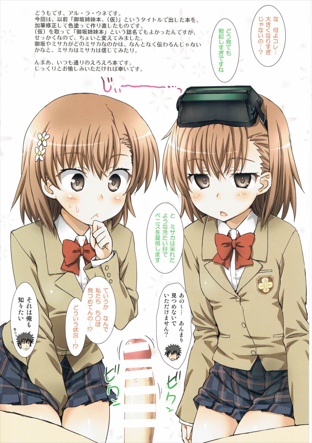 御坂とミサカとミカサはミカサ。 2ページ
