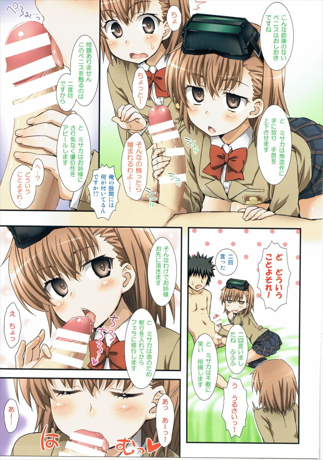 御坂とミサカとミカサはミカサ。 3ページ