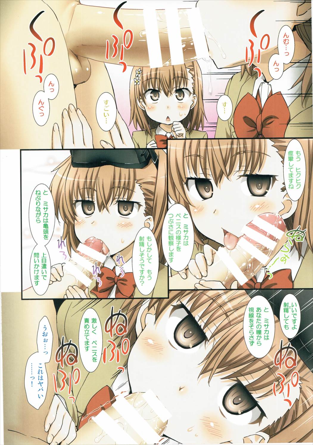 御坂とミサカとミカサはミカサ。 4ページ