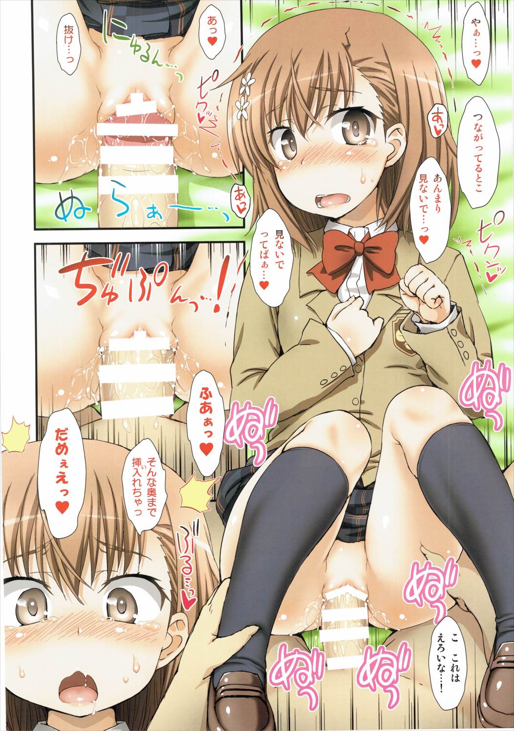 御坂とミサカとミカサはミカサ。 10ページ