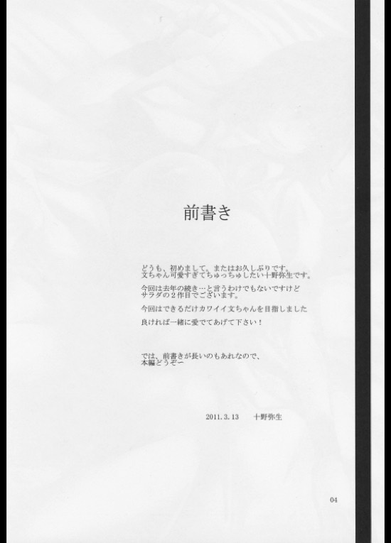 サラダたべて妄想郷２ 3ページ