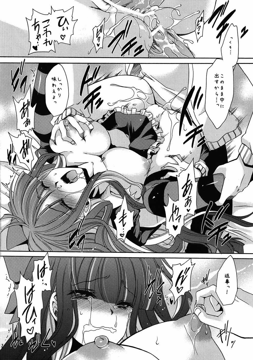 SWEET BITCH 21ページ