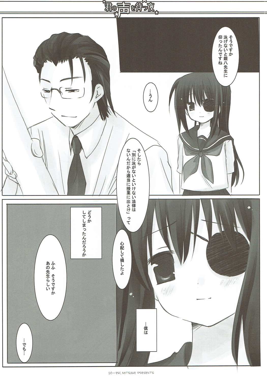 提督ゥ？早くコッチ来るネ 19ページ